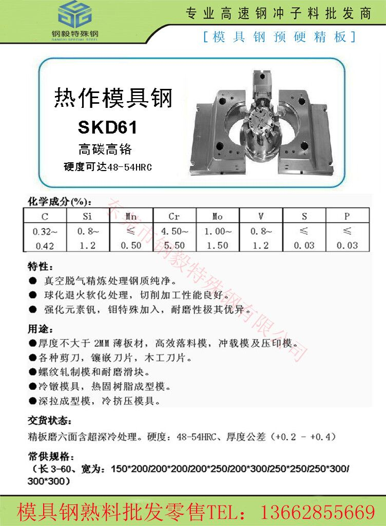 SKD61模具鋼材介紹